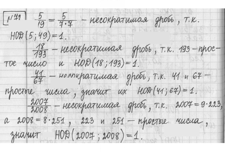 Скан решения номера 72