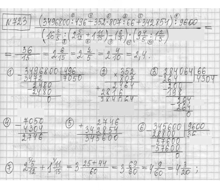 Скан решения номера 723