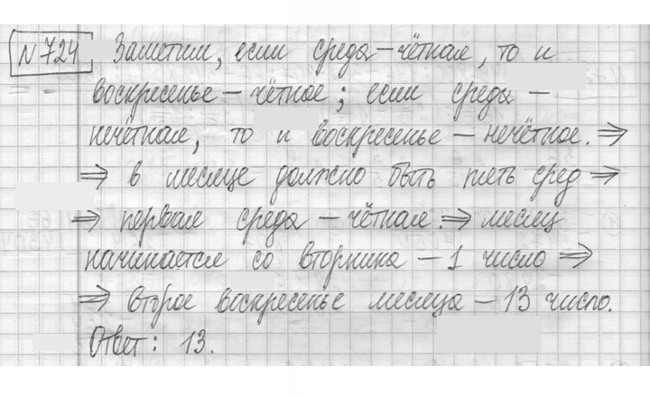 Скан решения номера 724
