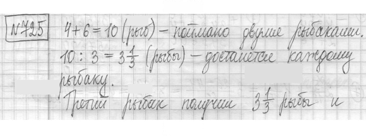 Скан решения номера 725