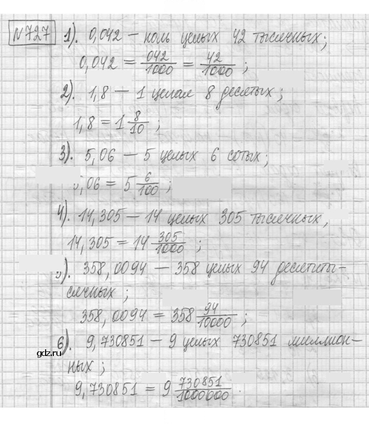 Скан решения номера 727