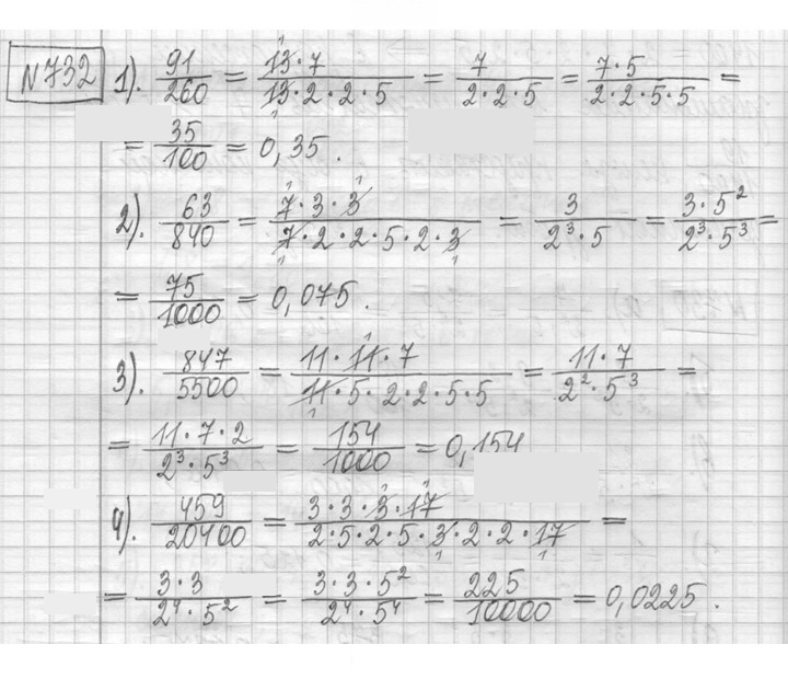 Скан решения номера 732