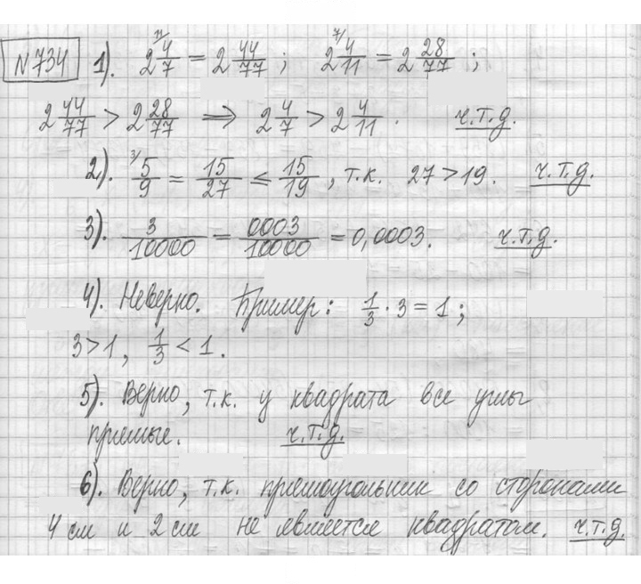 Скан решения номера 734