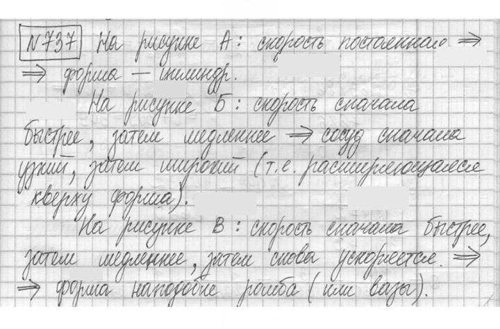 Скан решения номера 737