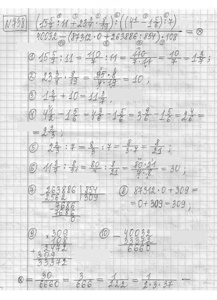 Скан решения номера 738