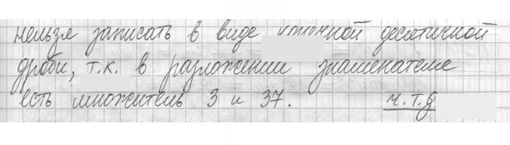 Скан решения номера 738
