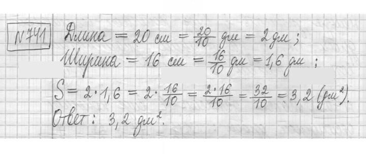 Скан решения номера 741