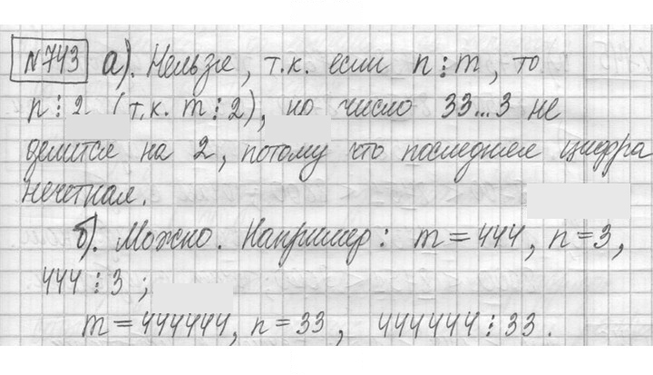 Скан решения номера 743