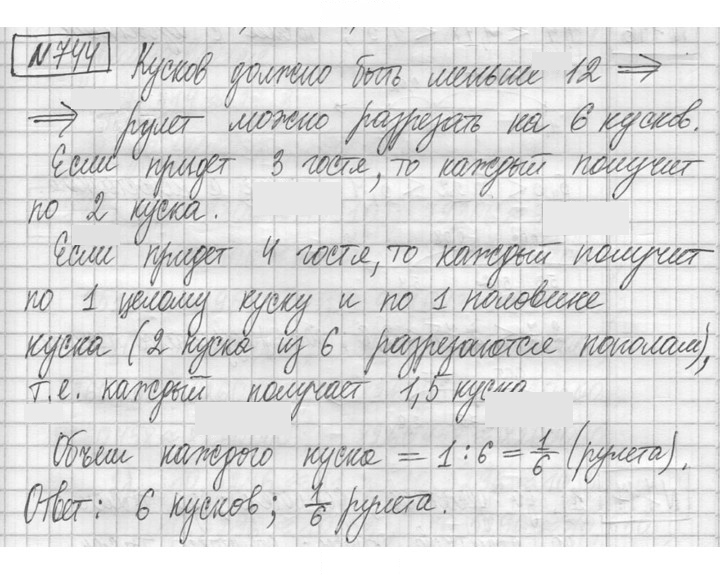 Скан решения номера 744