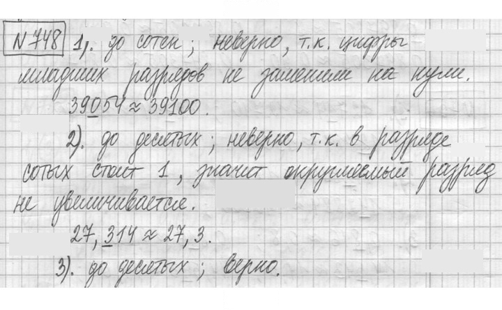 Скан решения номера 748