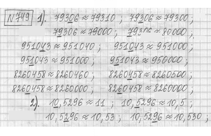 Скан решения номера 749