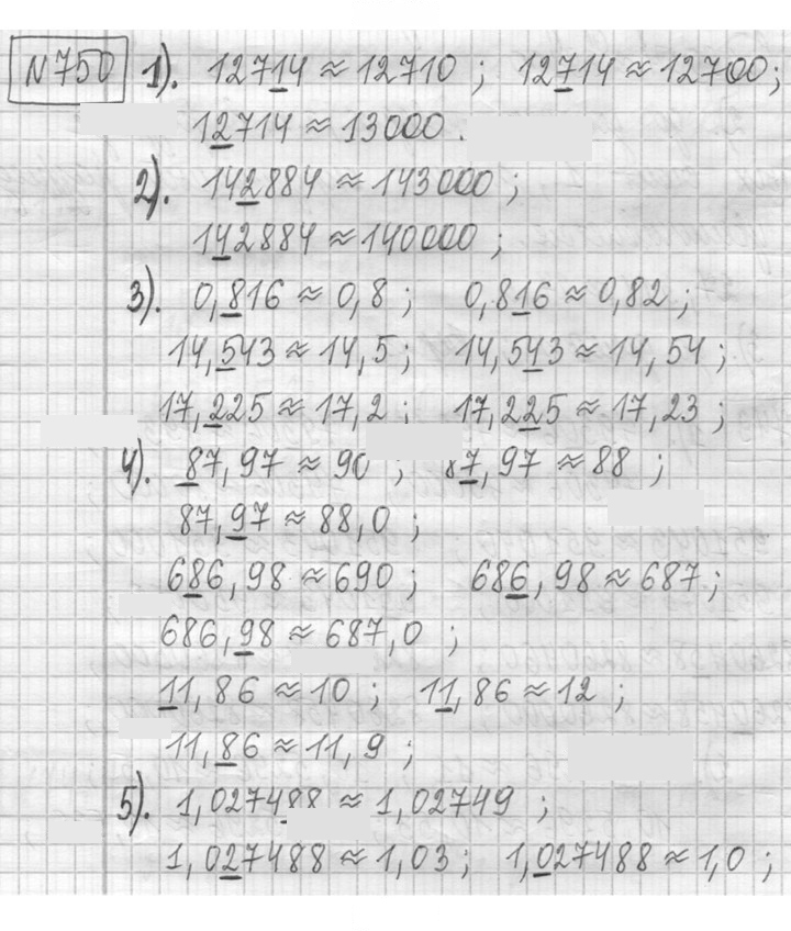 Скан решения номера 750