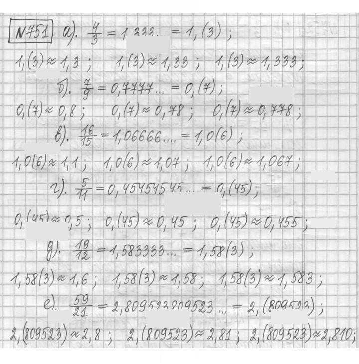 Скан решения номера 751