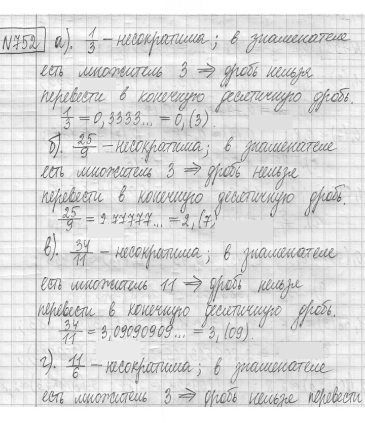 Скан решения номера 752
