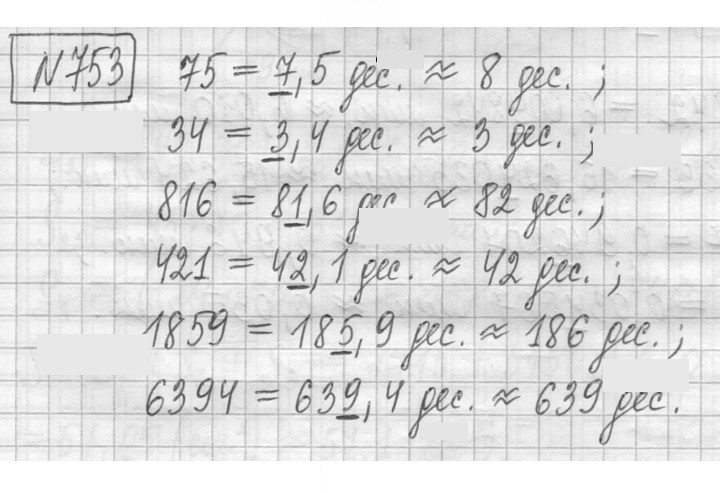 Скан решения номера 753
