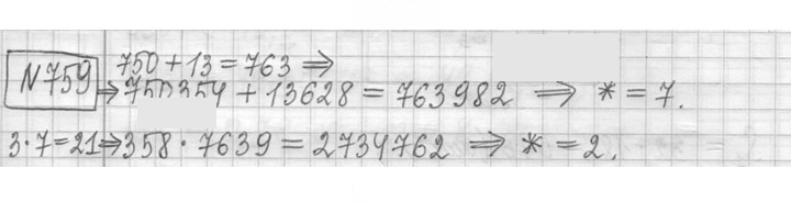 Скан решения номера 759