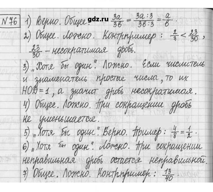 Скан решения номера 76