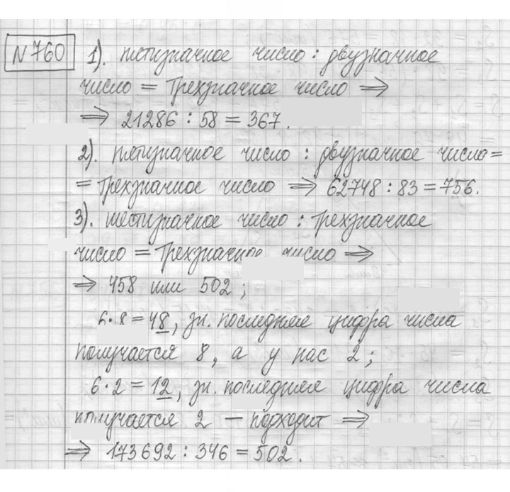 Скан решения номера 760