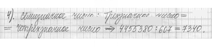 Скан решения номера 760
