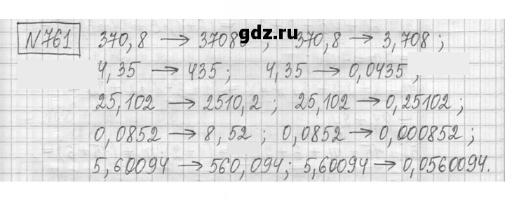 Скан решения номера 761