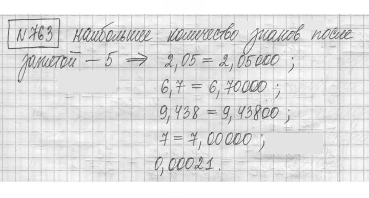 Скан решения номера 763