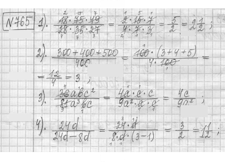 Скан решения номера 765