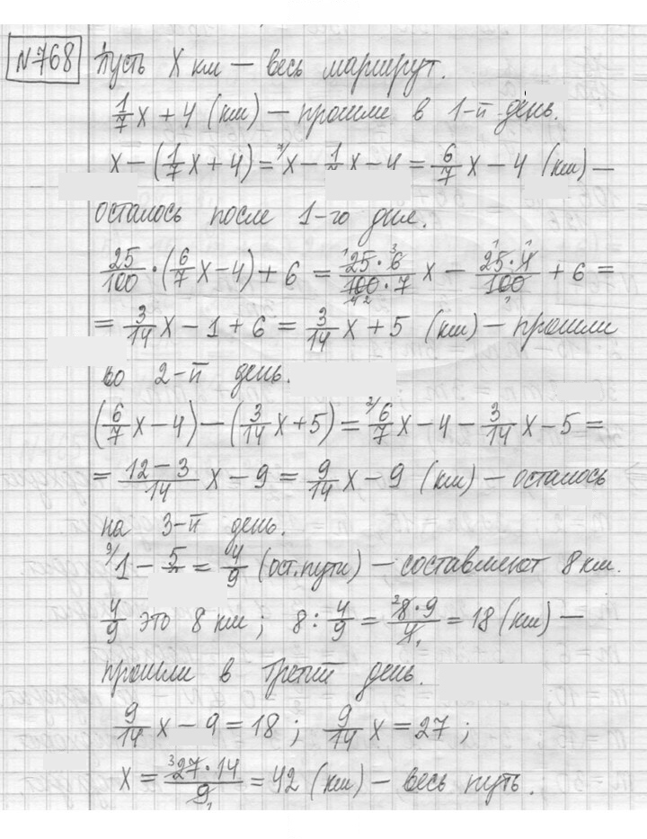 Скан решения номера 768