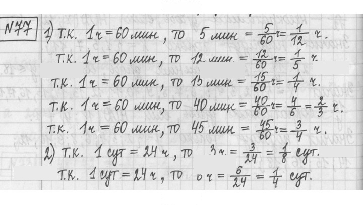 Скан решения номера 77