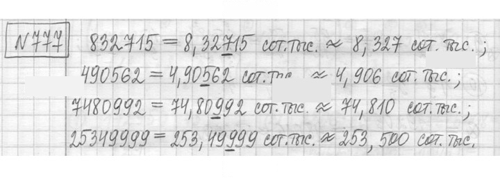 Скан решения номера 777