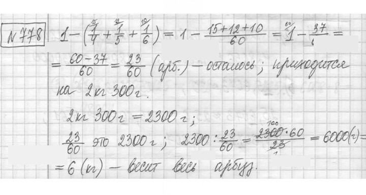 Скан решения номера 778