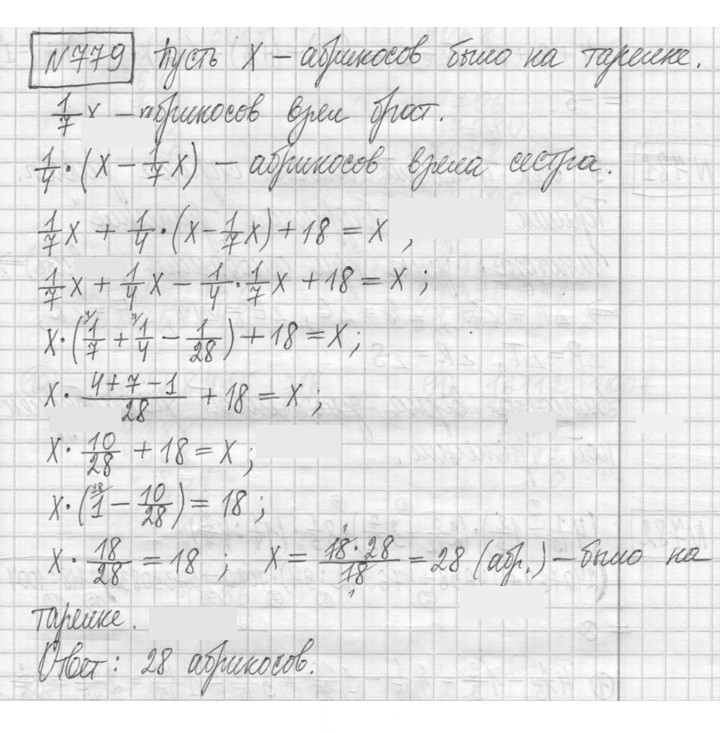 Скан решения номера 779