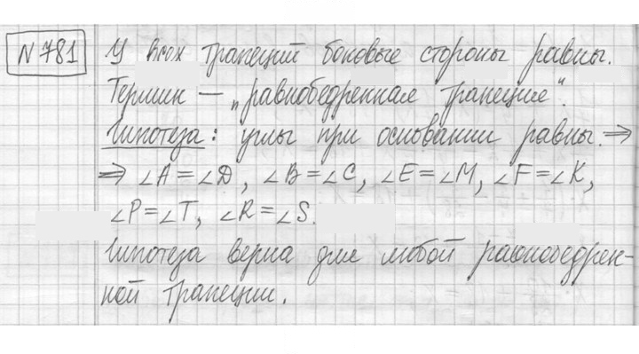 Скан решения номера 781
