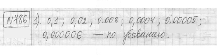 Скан решения номера 786