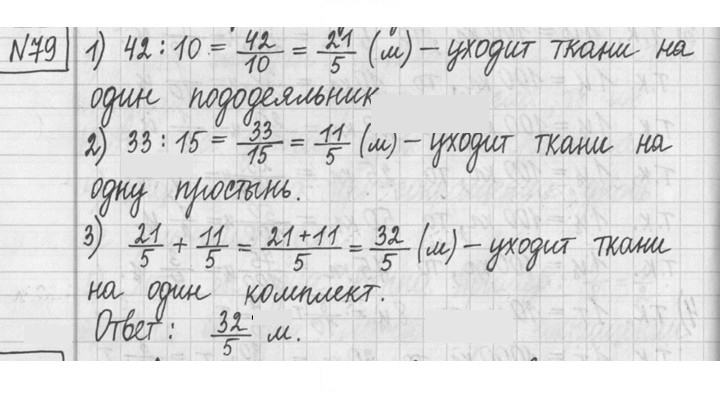 Скан решения номера 79