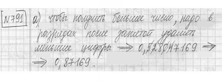 Скан решения номера 791