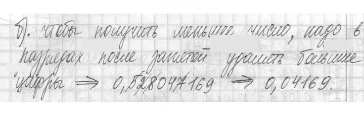 Скан решения номера 791
