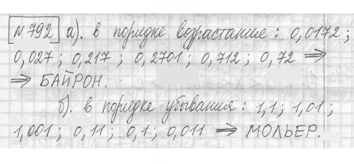 Скан решения номера 792