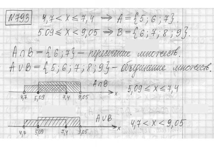 Скан решения номера 793
