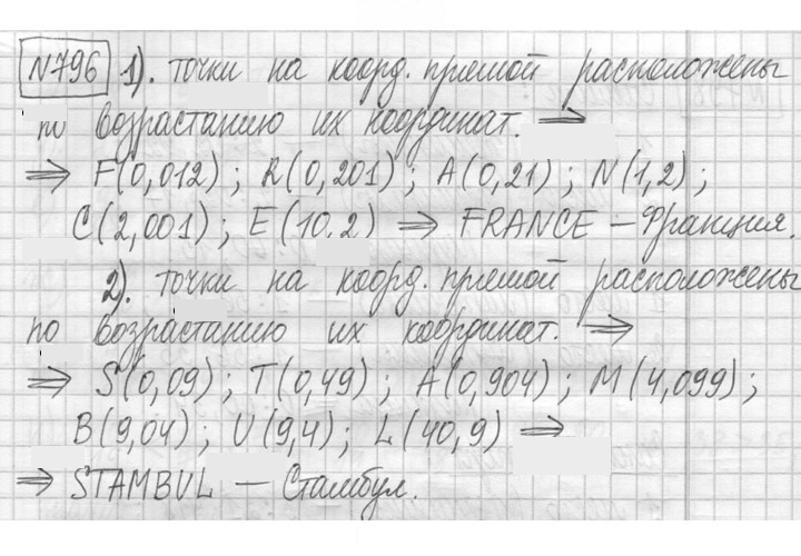 Скан решения номера 796
