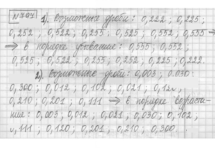 Скан решения номера 797