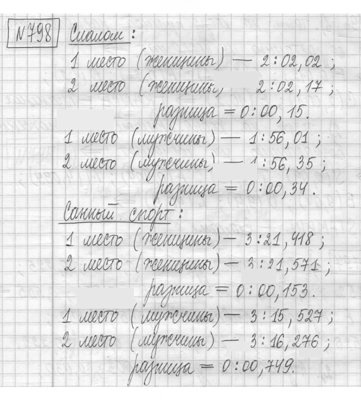 Скан решения номера 798