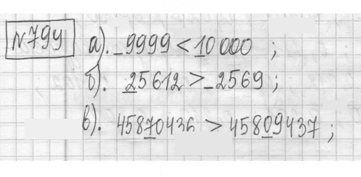 Скан решения номера 799