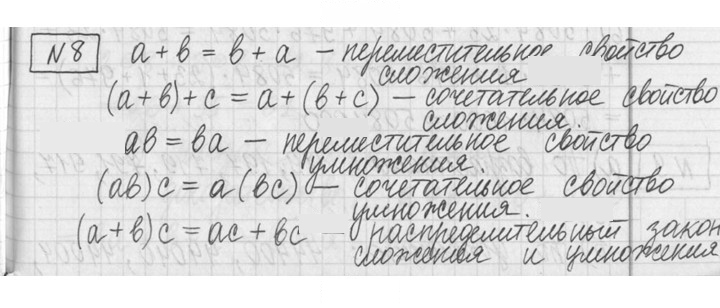 Скан решения номера 8