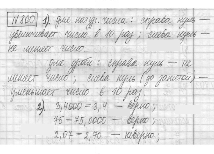 Скан решения номера 800