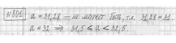 Скан решения номера 801