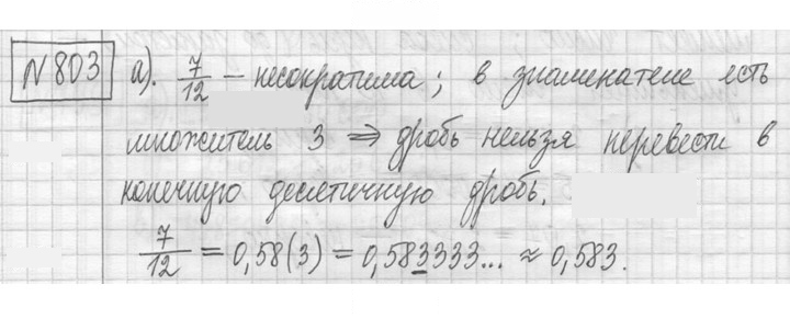 Скан решения номера 803