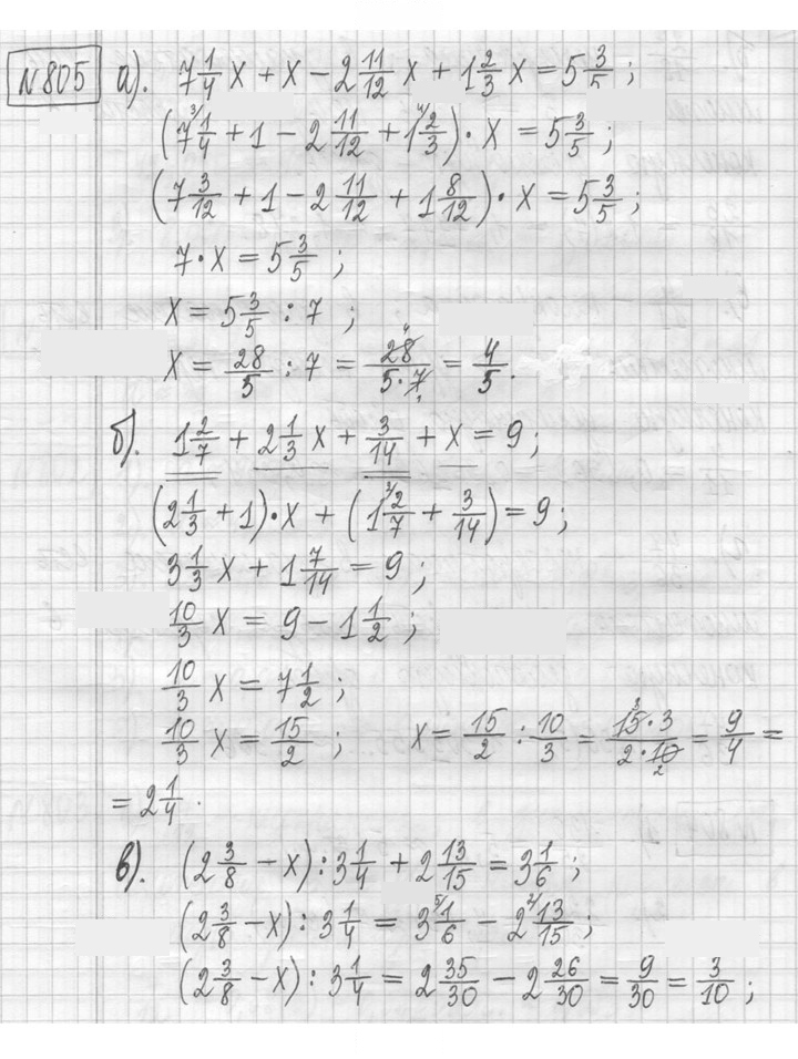 Скан решения номера 805