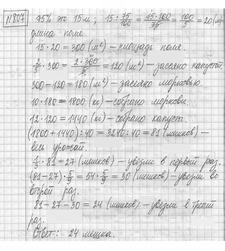 Скан решения номера 807
