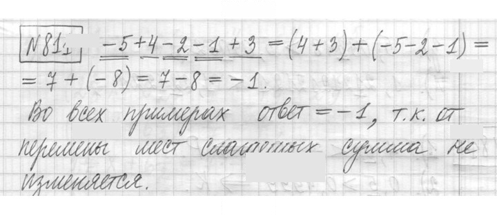 Скан решения номера 811
