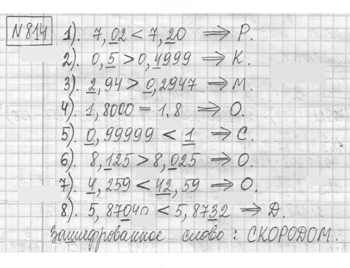 Скан решения номера 814
